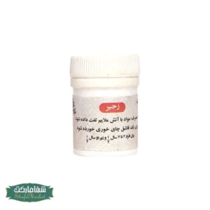 زحیر اسفرزه