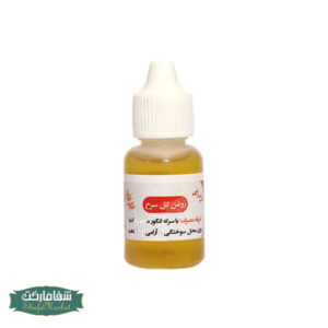 روغن گلسرخ 20 میلی لیتر