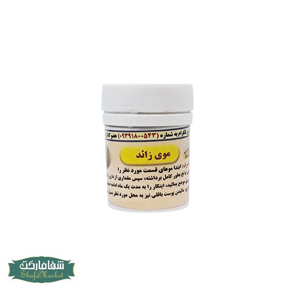 داروی موی زائد طب اسلامی