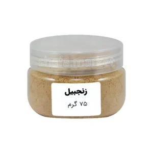 پودر زنجبیل طبیعی 75 گرمی شفامارکت – زنجبیل آسیاب‌ شده مناسب چای، غذا و تقویت بدن