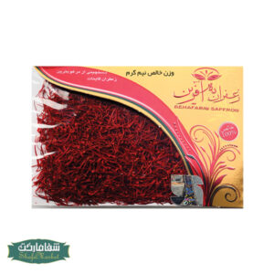 زعفران به آفرین طلایی نیم گرم