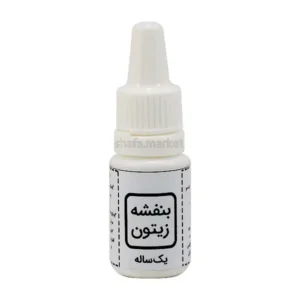 روغن بنفشه زیتون یکساله 10 میلی لیتر مناسب خشکی بینی، سردرد و مشکلات سینوسی