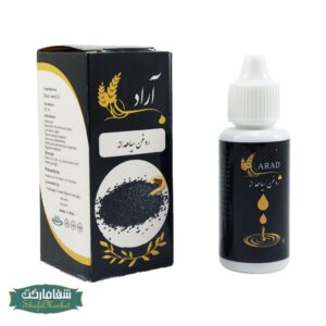 روغن سیاه دانه اصل آراد 30 میلی لیتر