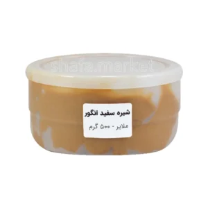 شیره سفید انگور خالص ملایر 500 گرمی شفامارکت – محصول سنتی، بدون شکر افزوده و تقویت‌ کننده بدن