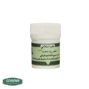 مرکب 8 هشت طب اسلامی تبریزیان داروی حضرت محمد