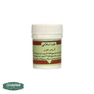 قرص خون تبریزیان - مرکب 6 -مرکب شش - مقل ارزق